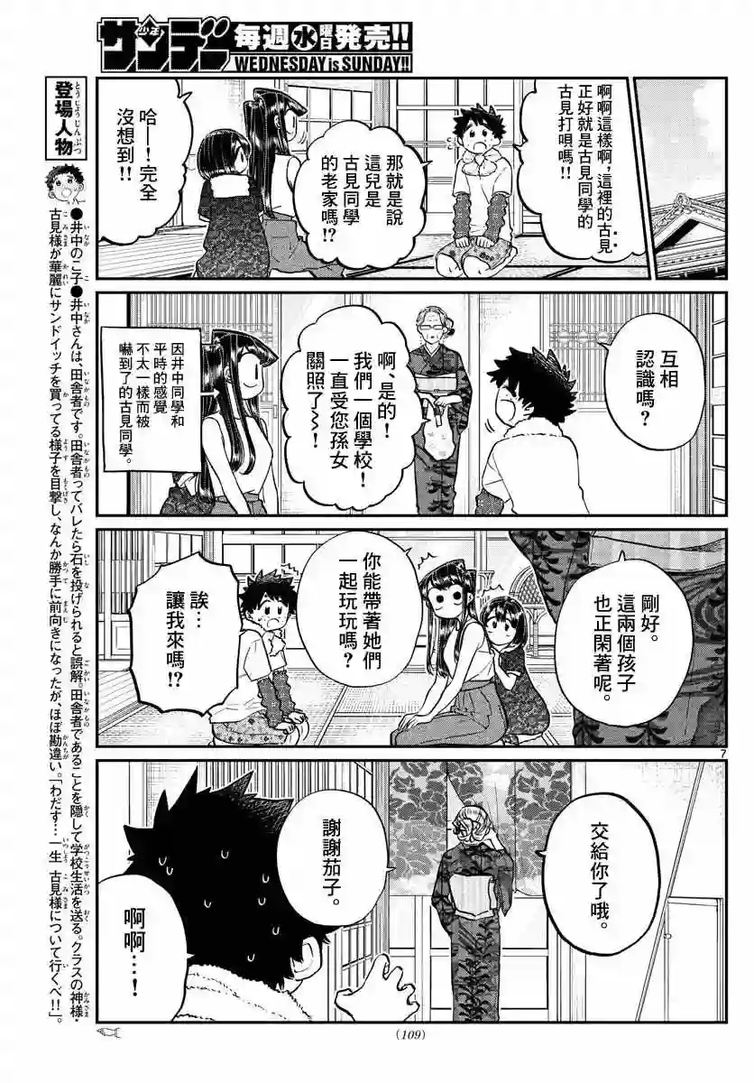 古见同学有交流障碍症第184话 乡间的玩乐