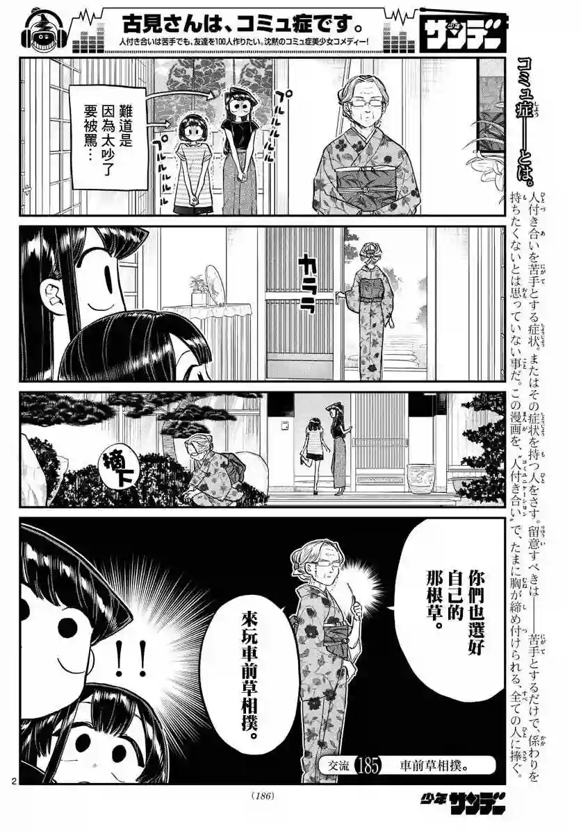 古见同学有交流障碍症第185话 车前草相扑