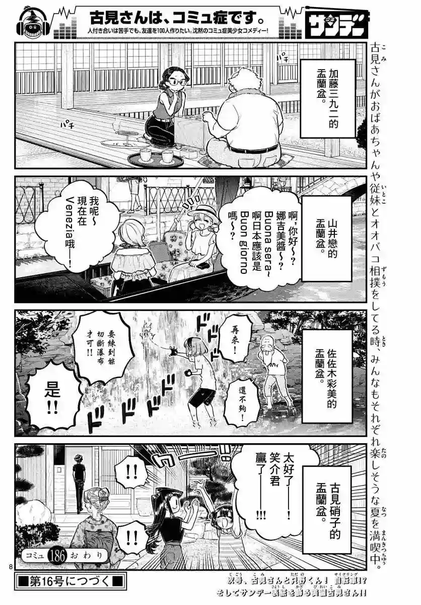 古见同学有交流障碍症第186话 其他人的孟兰盆