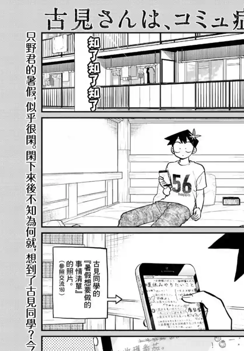 古见同学有交流障碍症第187话 是练习骑自行车。