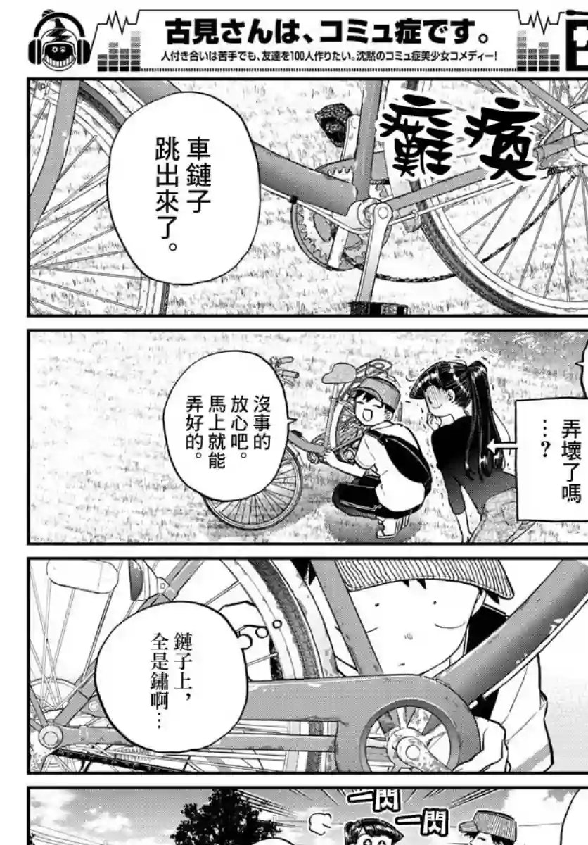 古见同学有交流障碍症第187话 是练习骑自行车。