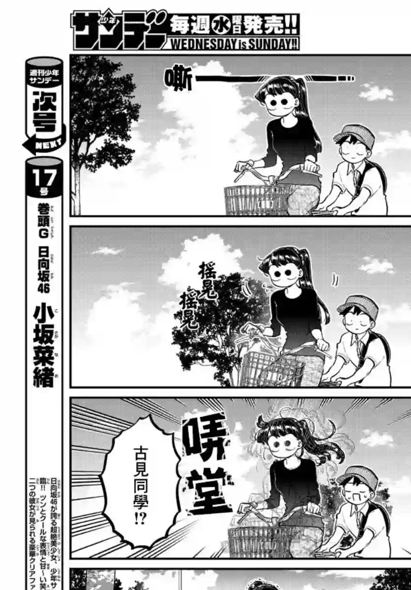 古见同学有交流障碍症第187话 是练习骑自行车。