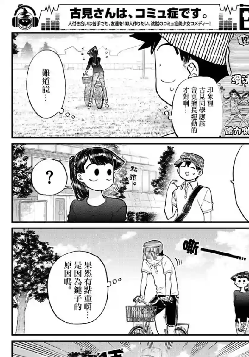 古见同学有交流障碍症第187话 是练习骑自行车。