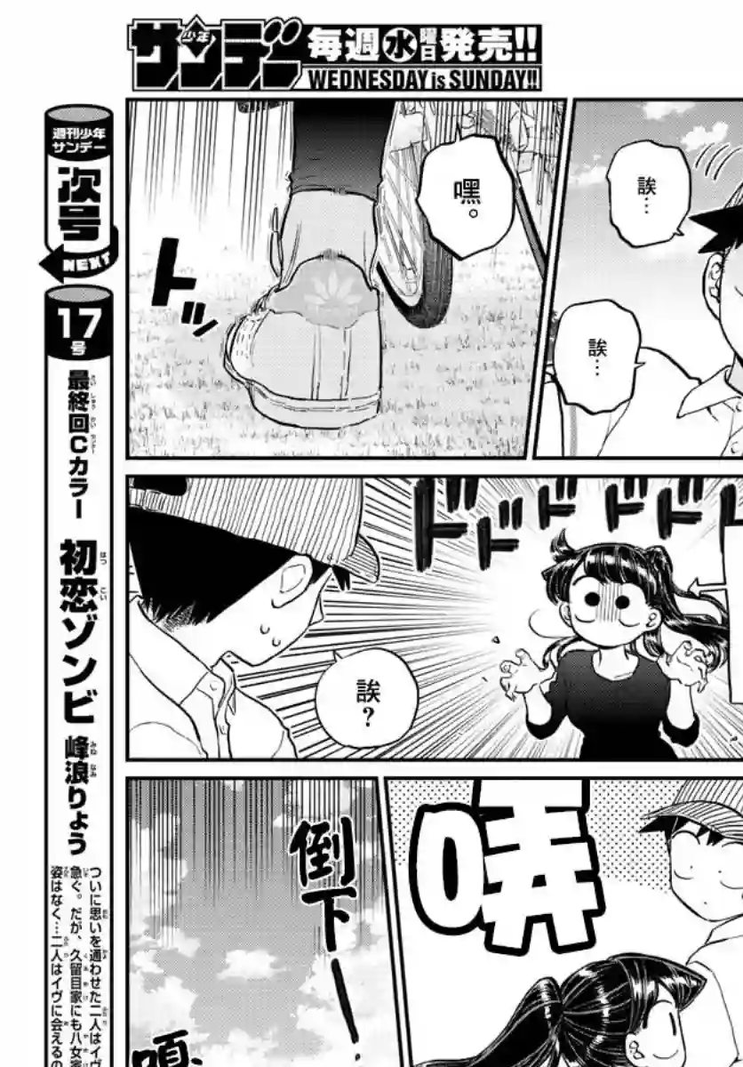 古见同学有交流障碍症第187话 是练习骑自行车。