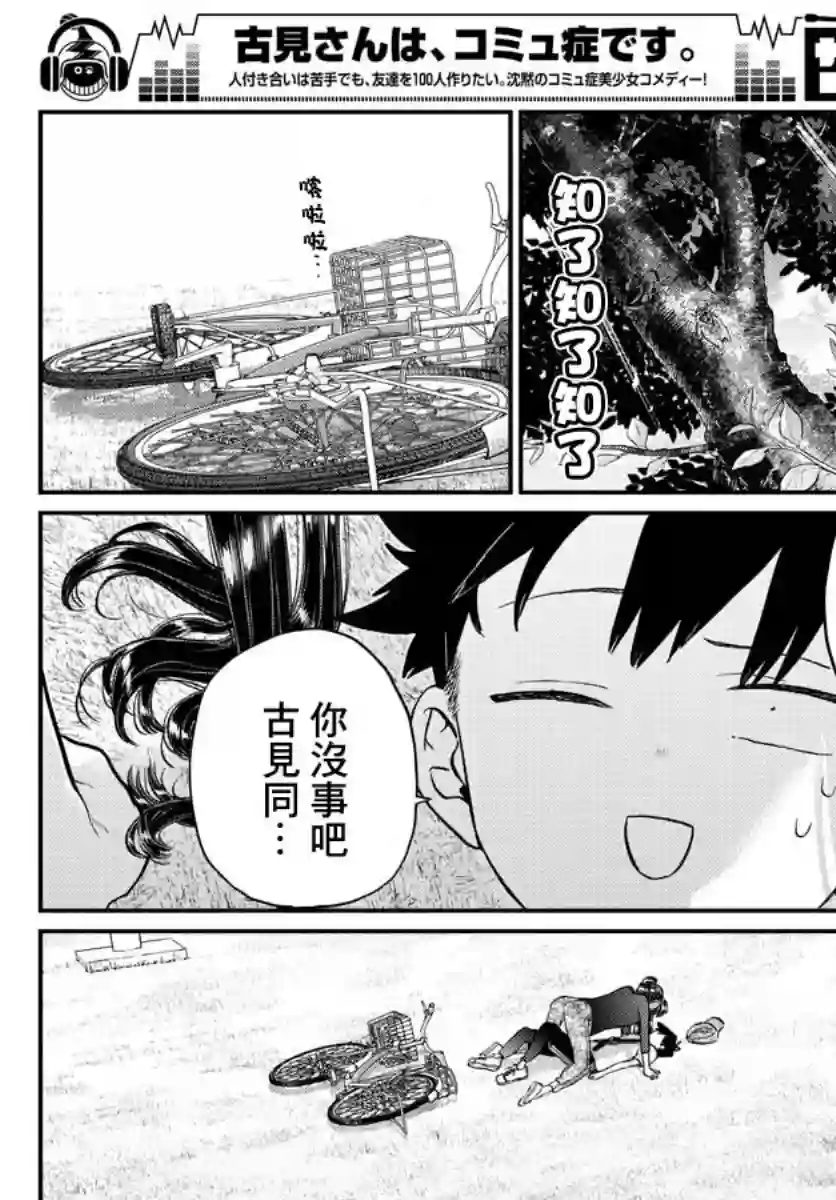 古见同学有交流障碍症第187话 是练习骑自行车。