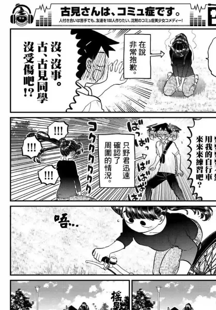 古见同学有交流障碍症第187话 是练习骑自行车。