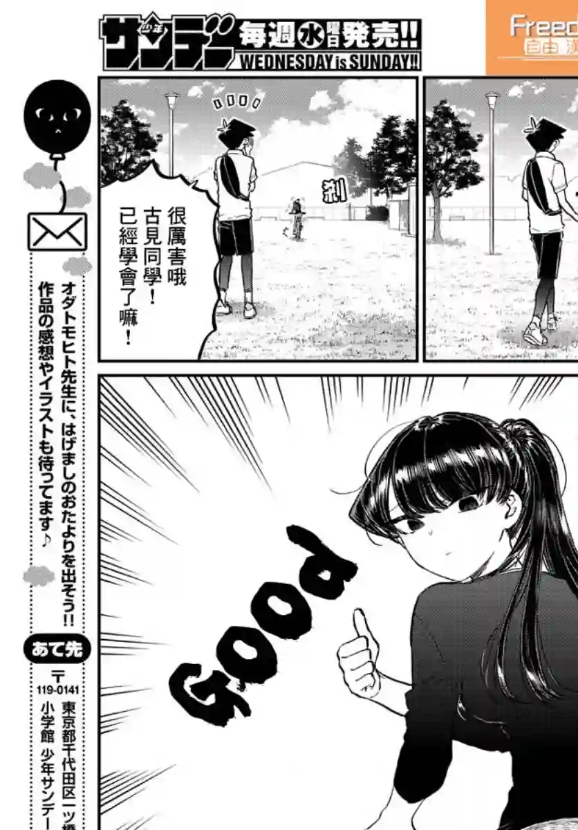 古见同学有交流障碍症第187话 是练习骑自行车。