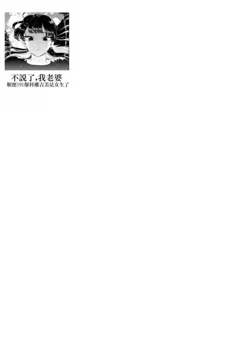 古见同学有交流障碍症第187话 是练习骑自行车。