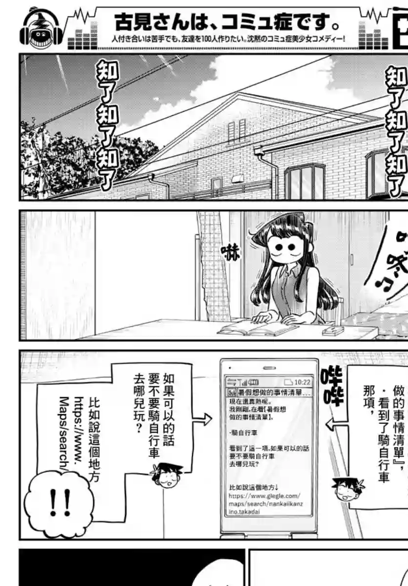 古见同学有交流障碍症第187话 是练习骑自行车。