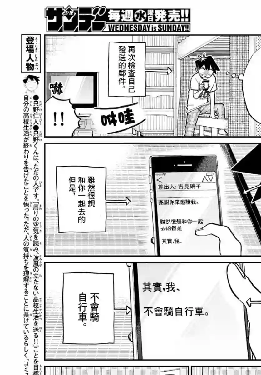 古见同学有交流障碍症第187话 是练习骑自行车。