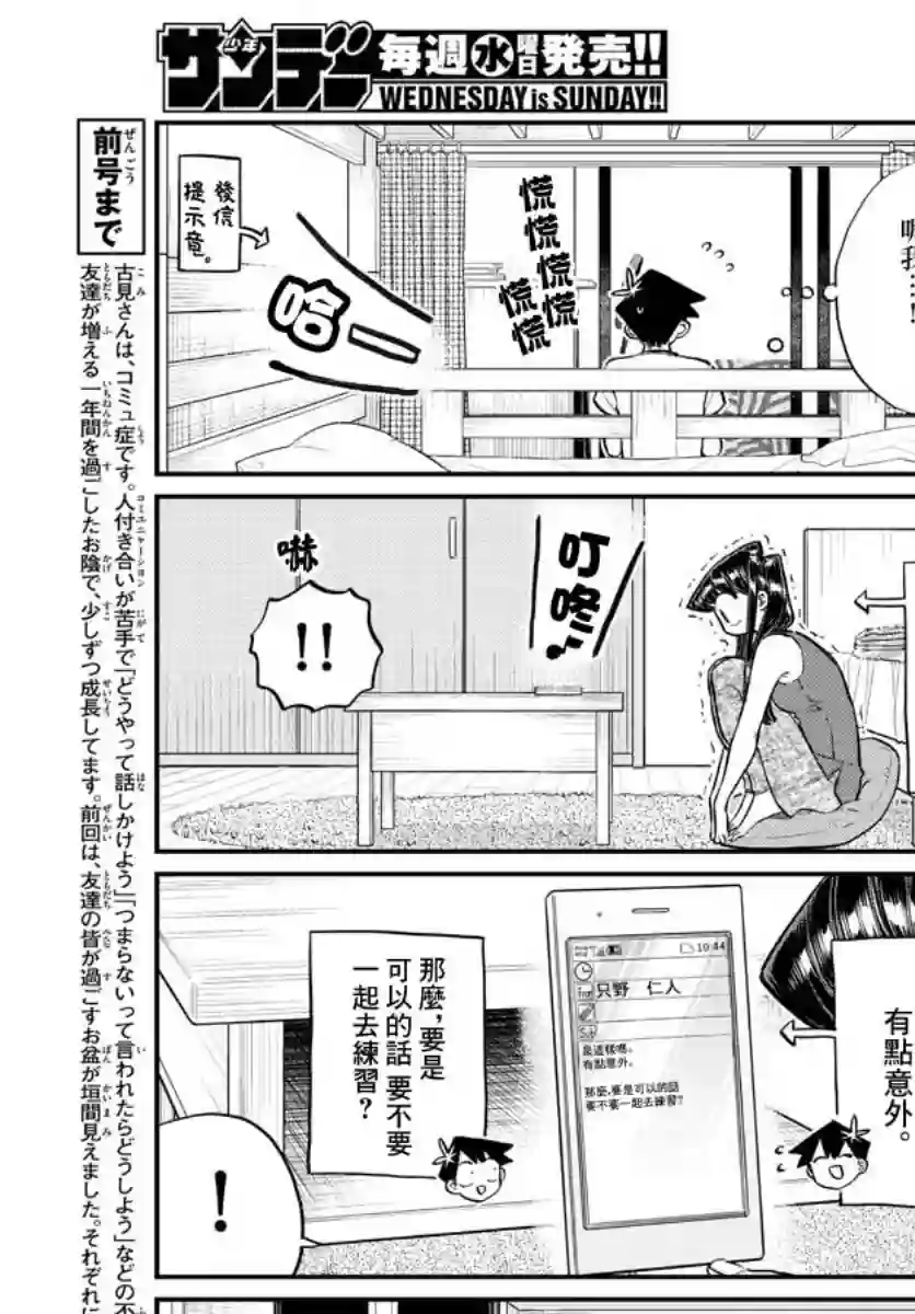 古见同学有交流障碍症第187话 是练习骑自行车。