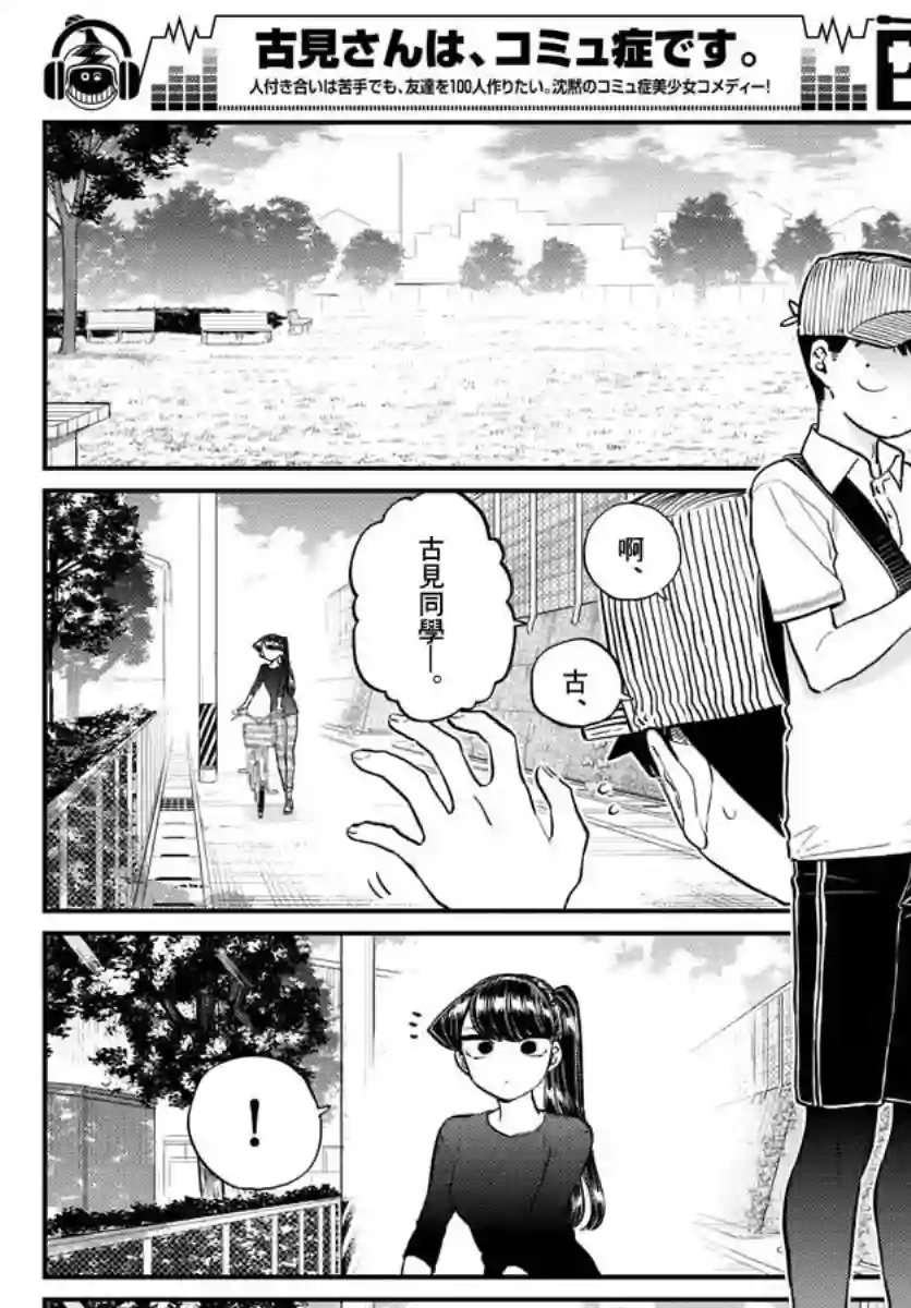 古见同学有交流障碍症第187话 是练习骑自行车。