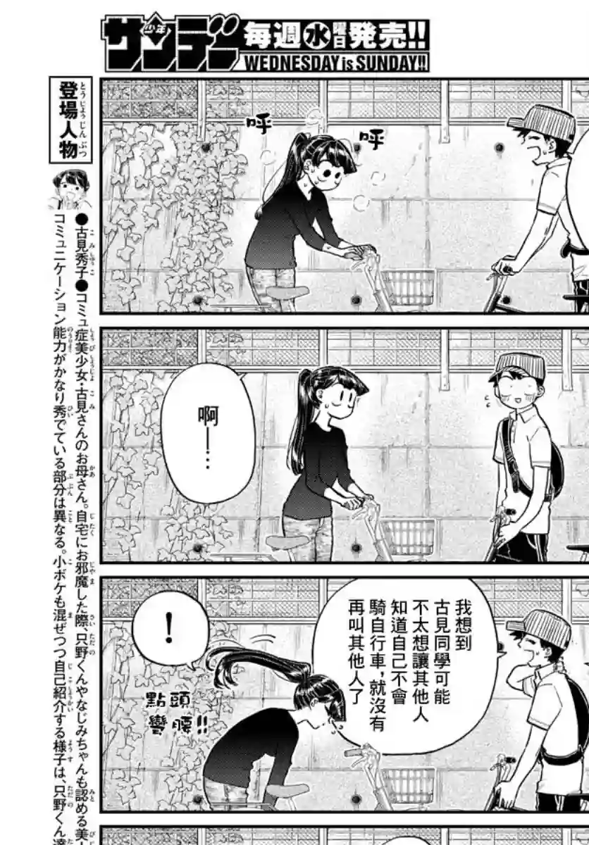 古见同学有交流障碍症第187话 是练习骑自行车。