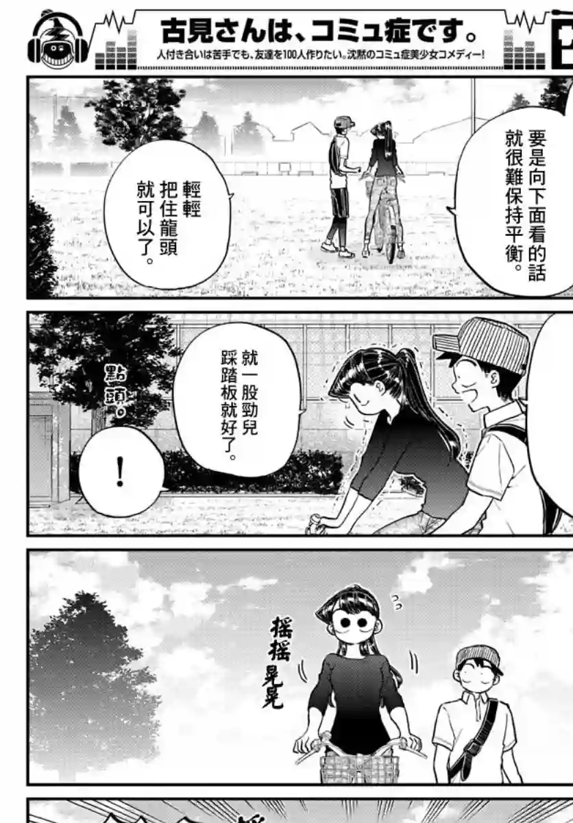 古见同学有交流障碍症第187话 是练习骑自行车。