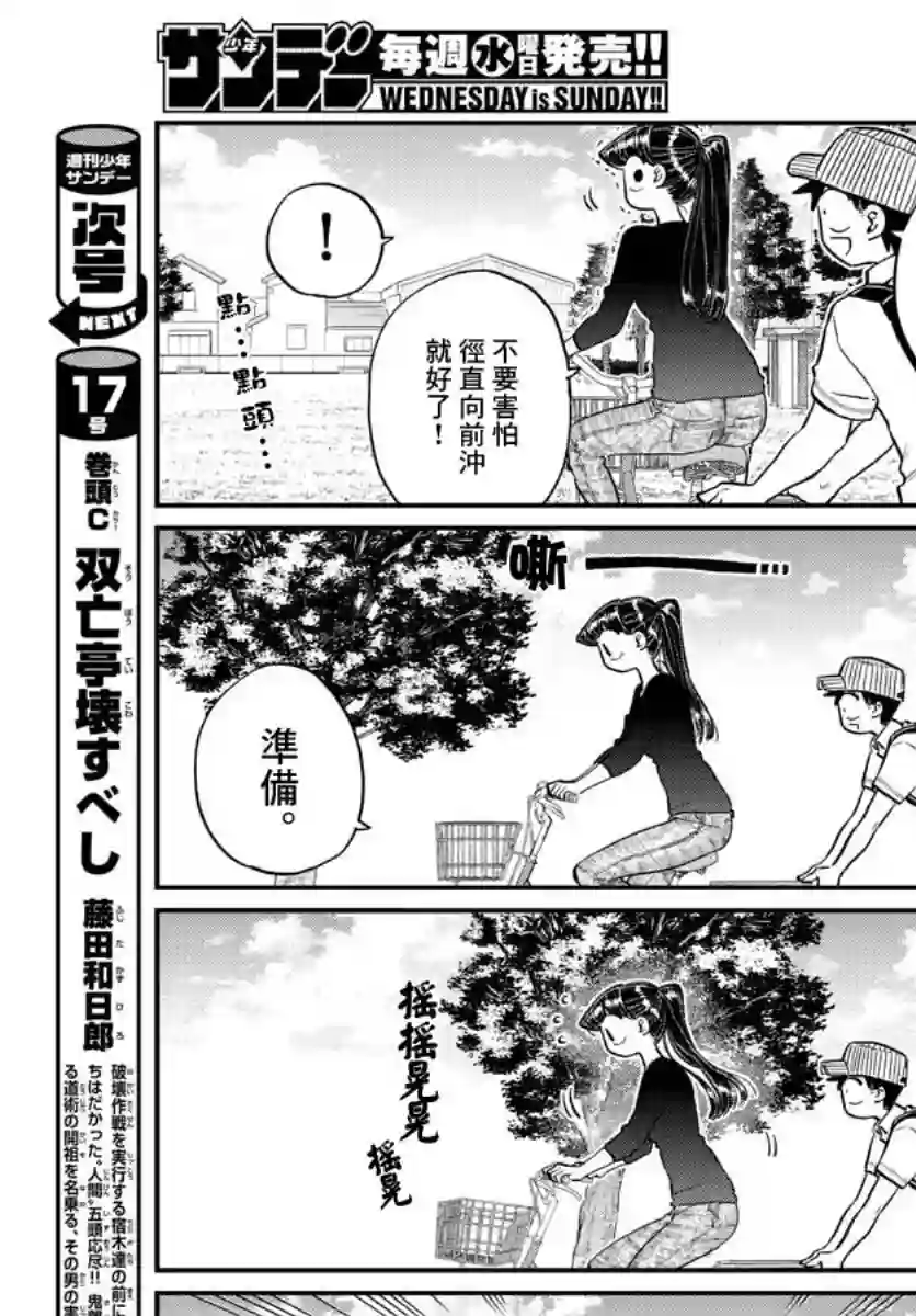 古见同学有交流障碍症第187话 是练习骑自行车。