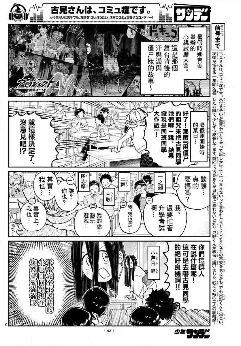 古见同学有交流障碍症第188话 是2年1班联谊会。
