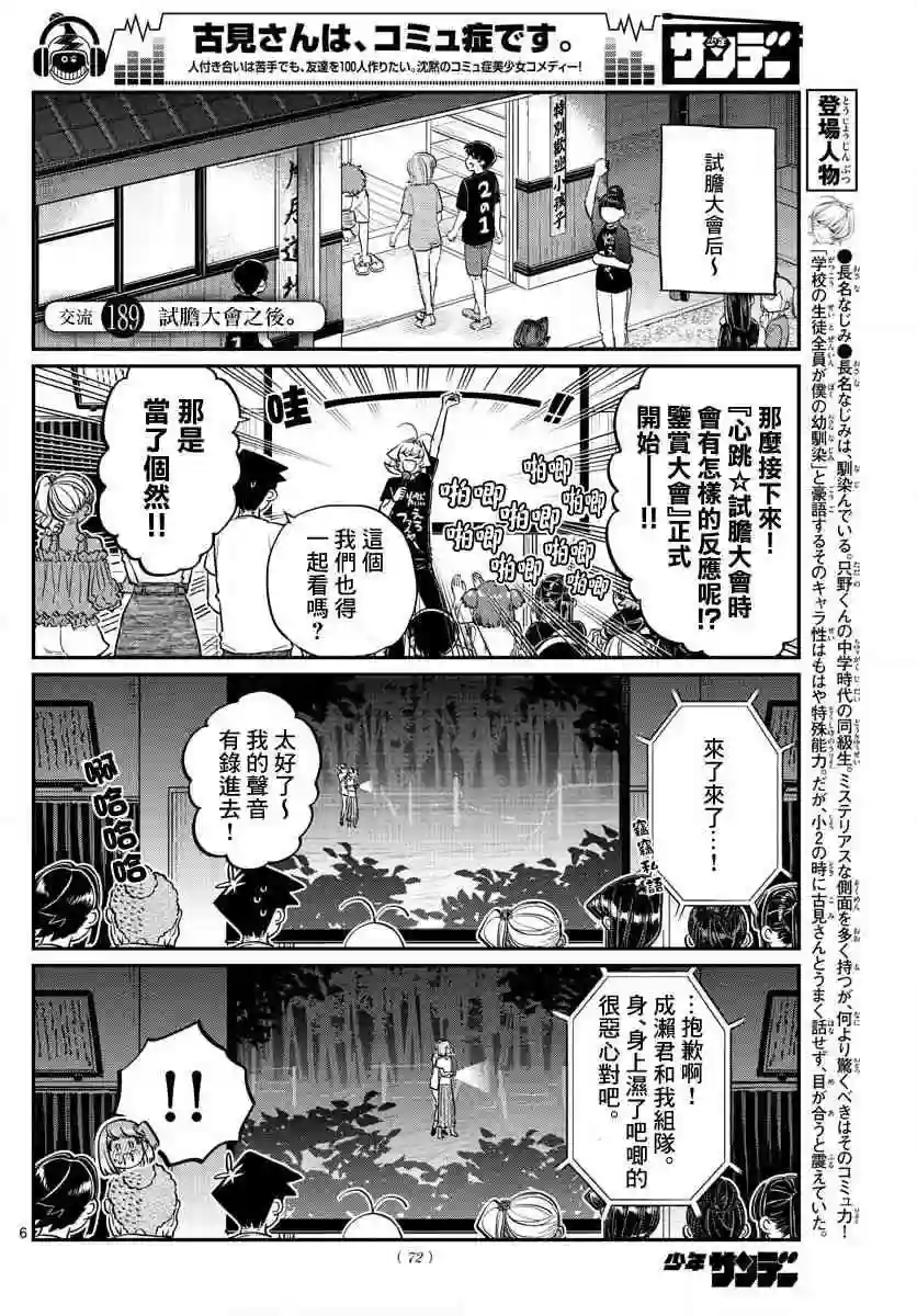 古见同学有交流障碍症第189话 试胆大会之后。