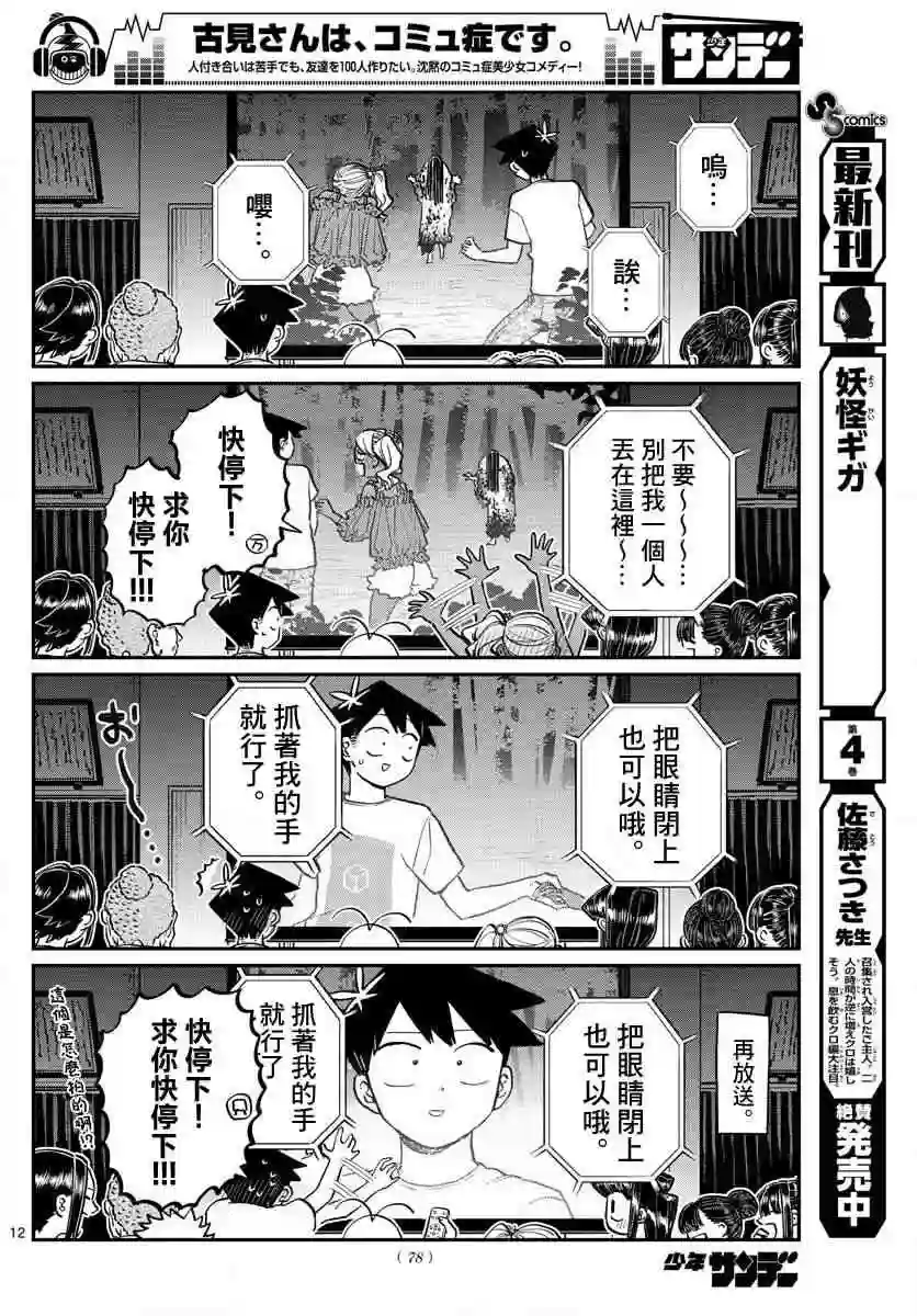 古见同学有交流障碍症第189话 试胆大会之后。