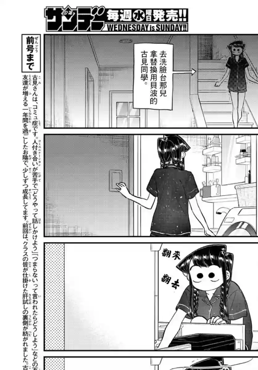 古见同学有交流障碍症第191话 是蚊子。