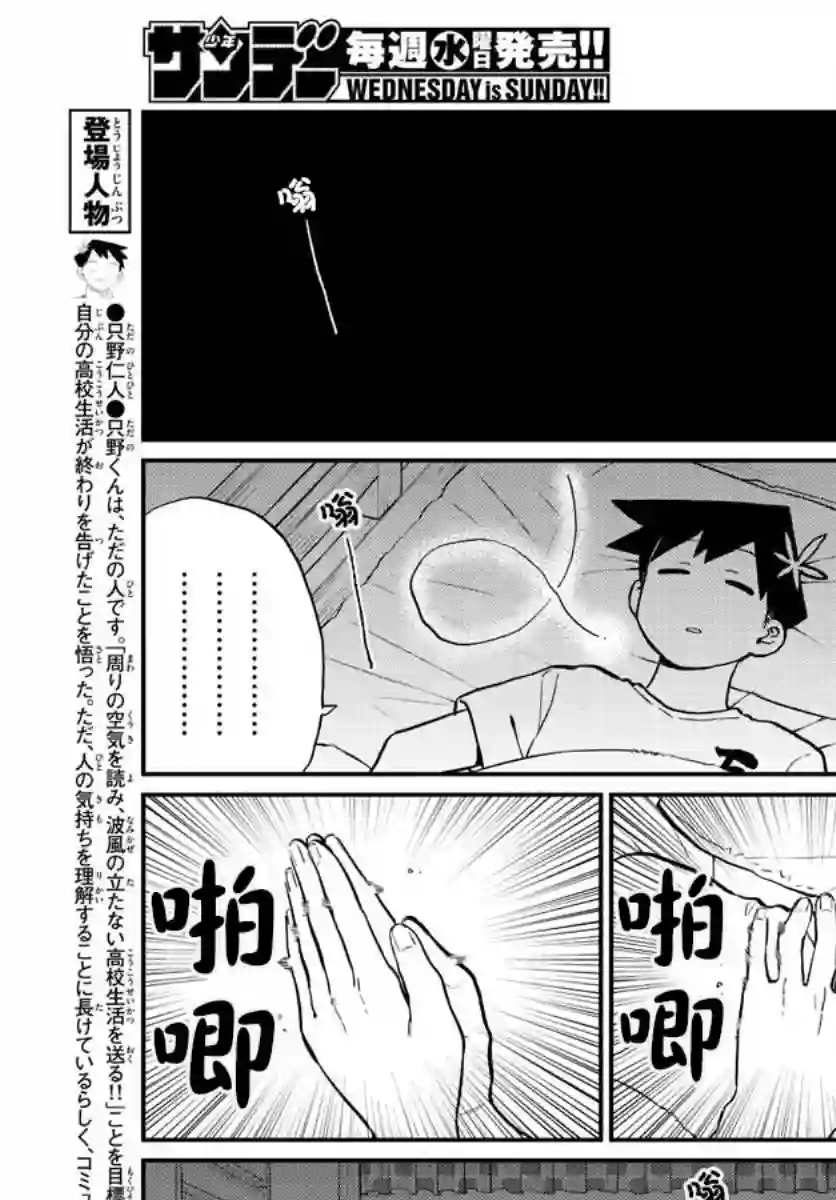 古见同学有交流障碍症第191话 是蚊子。