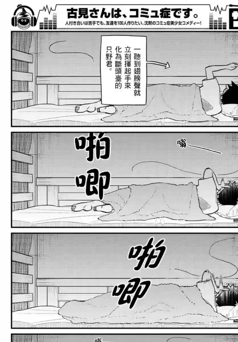 古见同学有交流障碍症第191话 是蚊子。