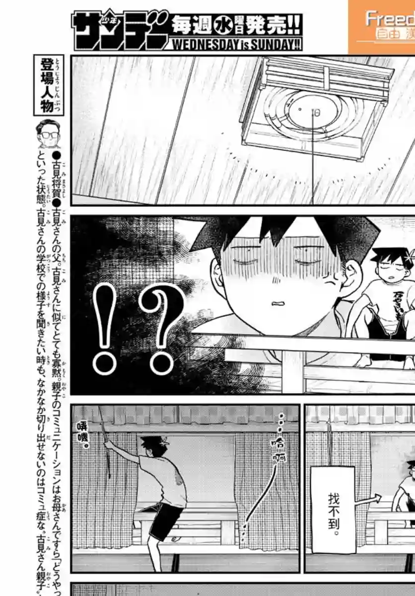 古见同学有交流障碍症第191话 是蚊子。