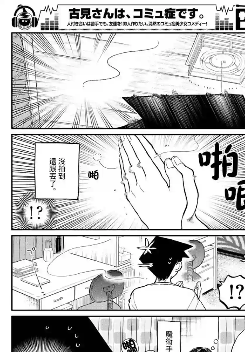 古见同学有交流障碍症第191话 是蚊子。