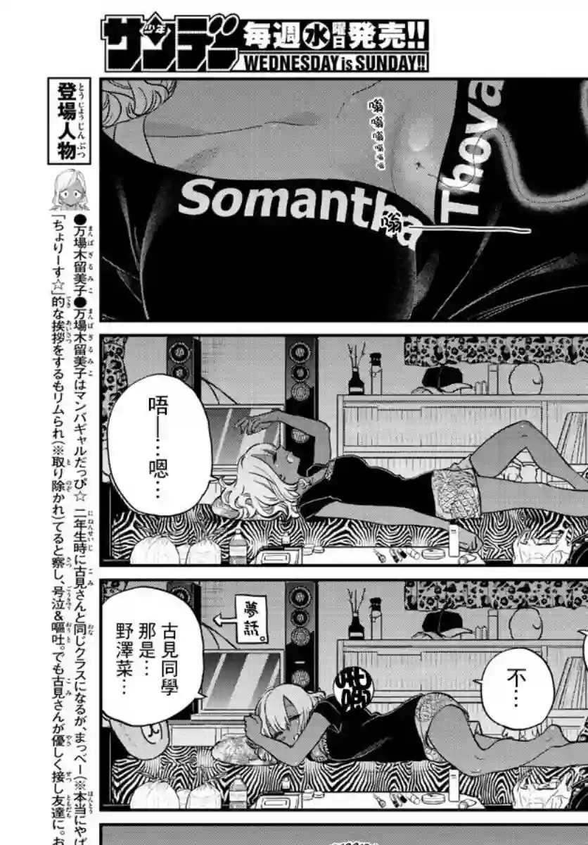 古见同学有交流障碍症第191话 是蚊子。