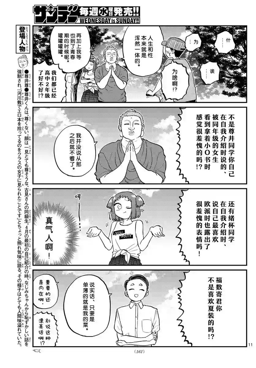 古见同学有交流障碍症第192话