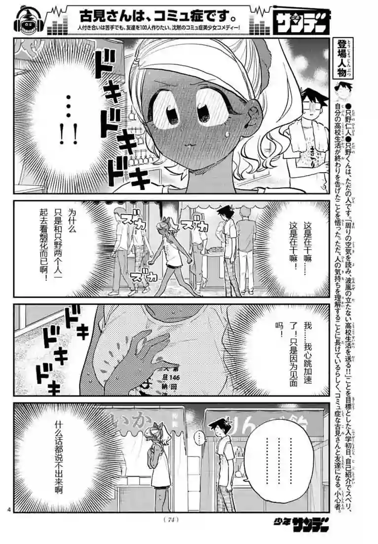 古见同学有交流障碍症第194话