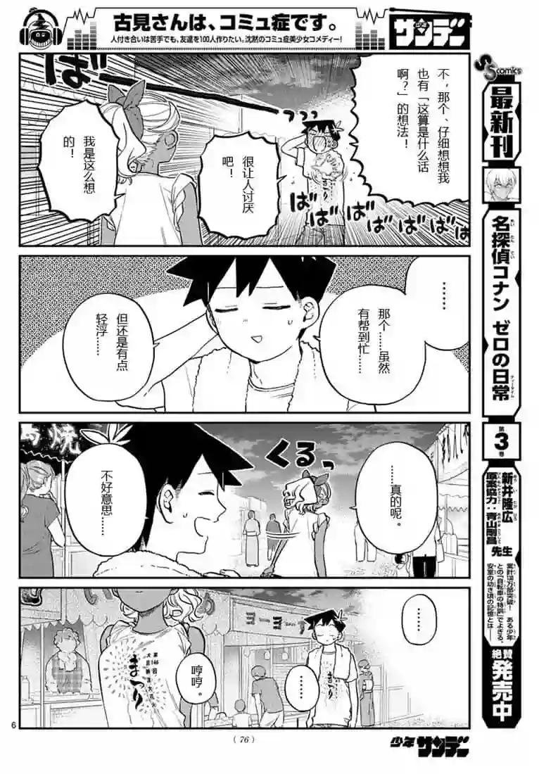 古见同学有交流障碍症第194话