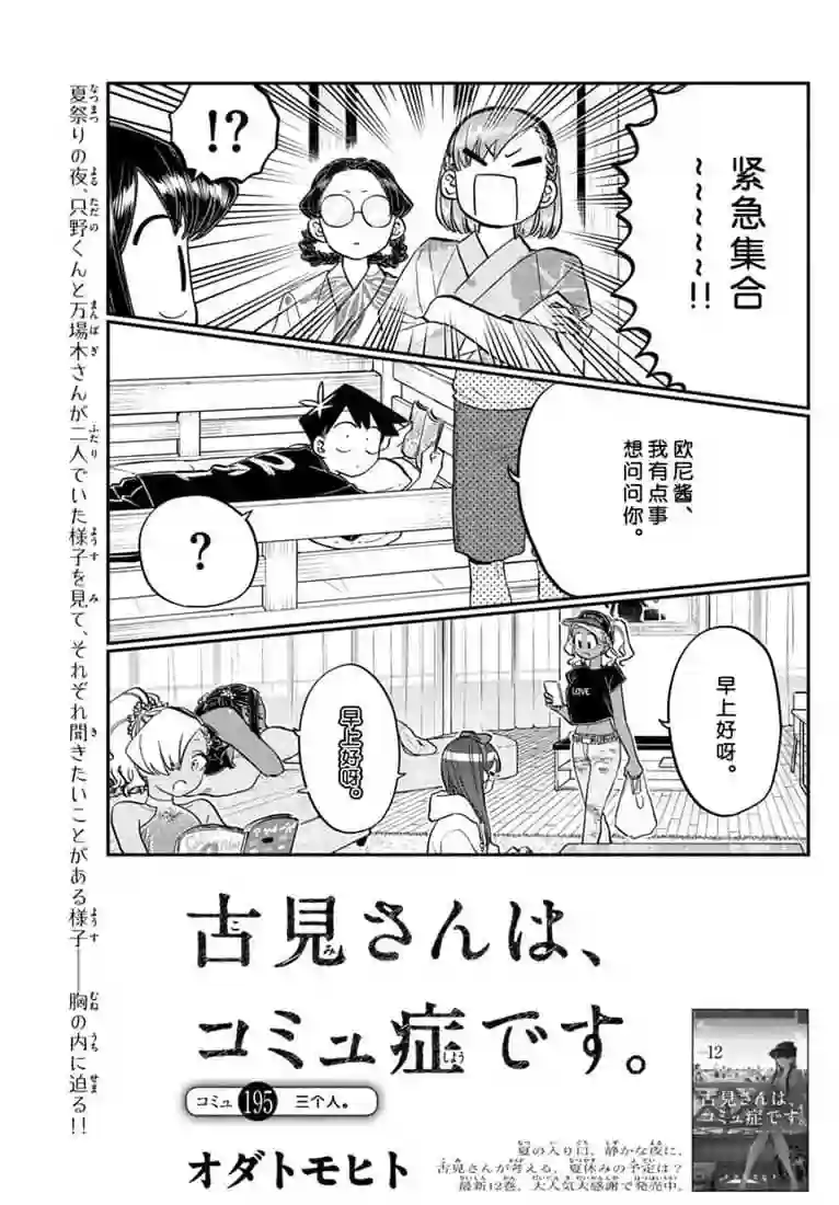 古见同学有交流障碍症第195话