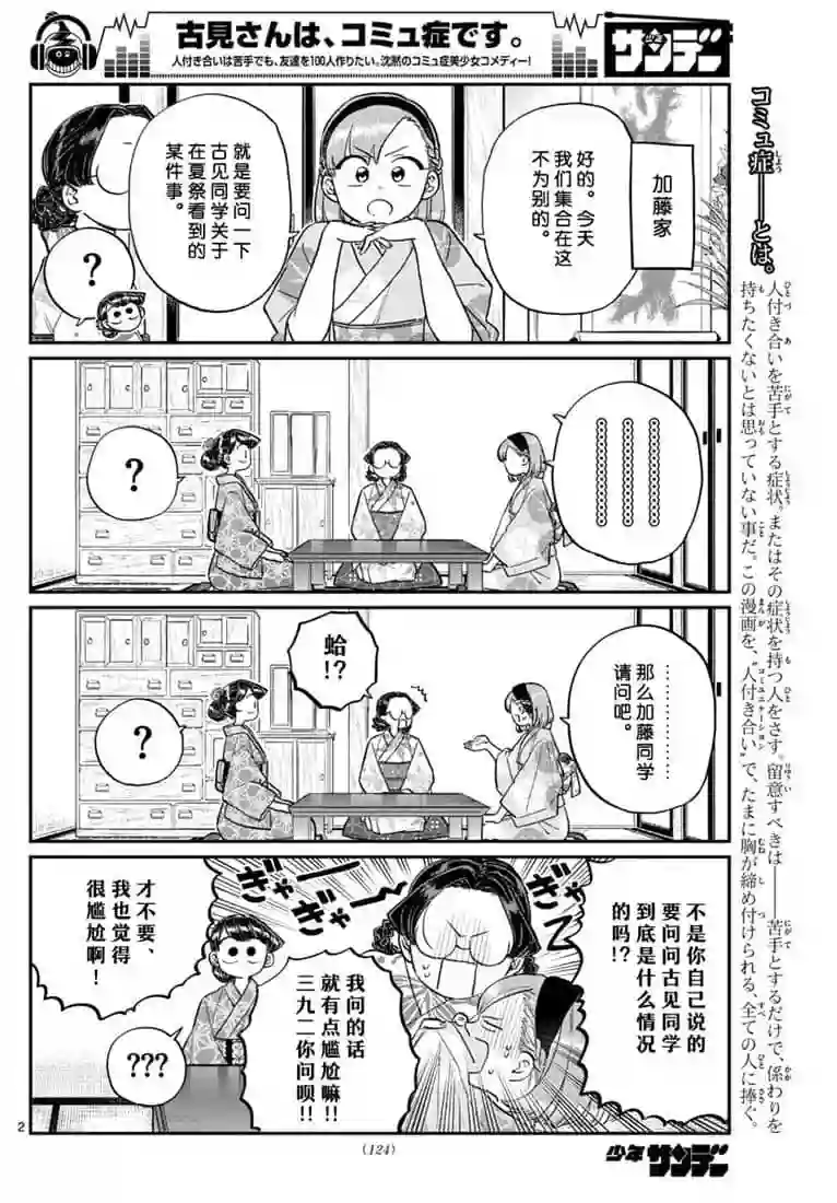 古见同学有交流障碍症第195话