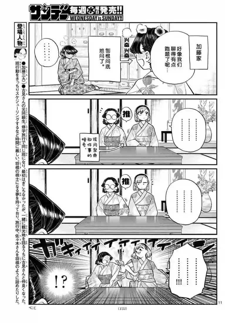 古见同学有交流障碍症第195话