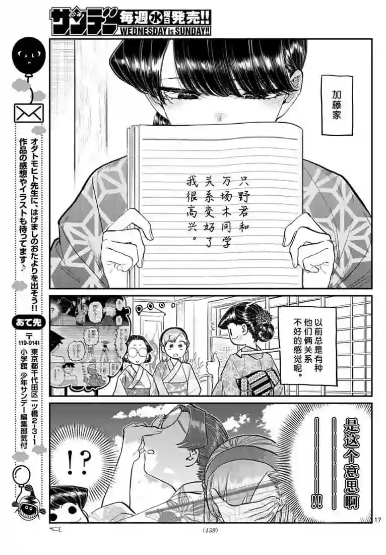 古见同学有交流障碍症第195话