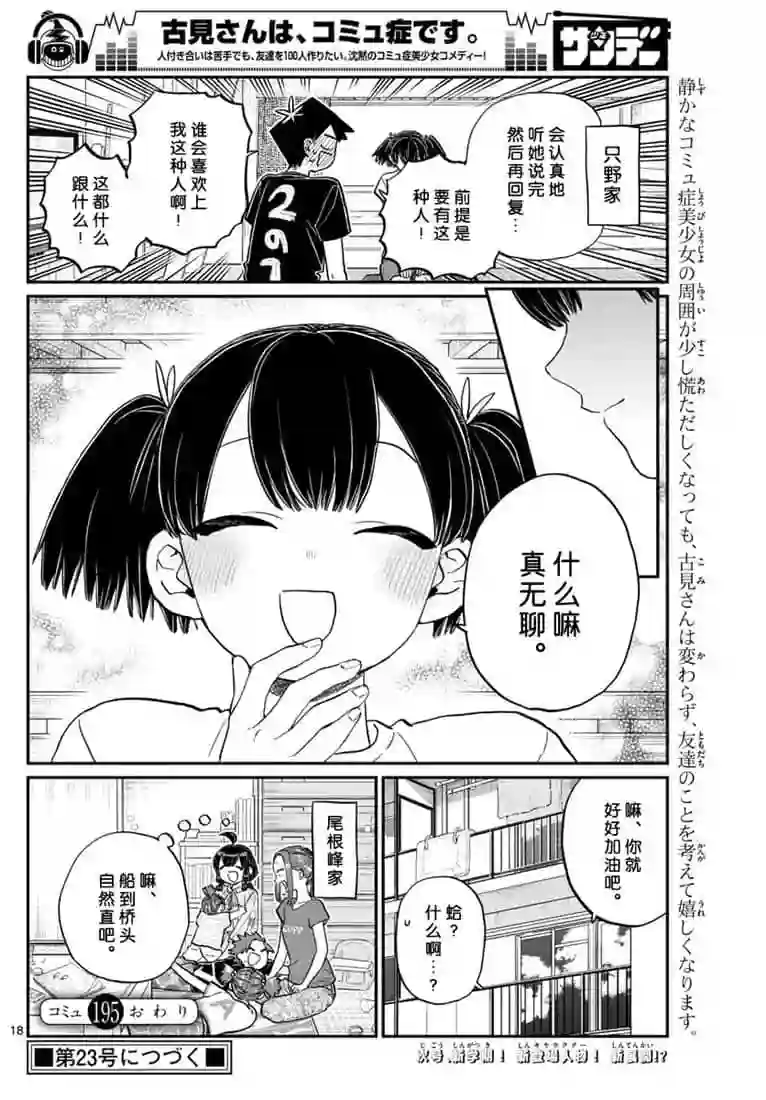 古见同学有交流障碍症第195话