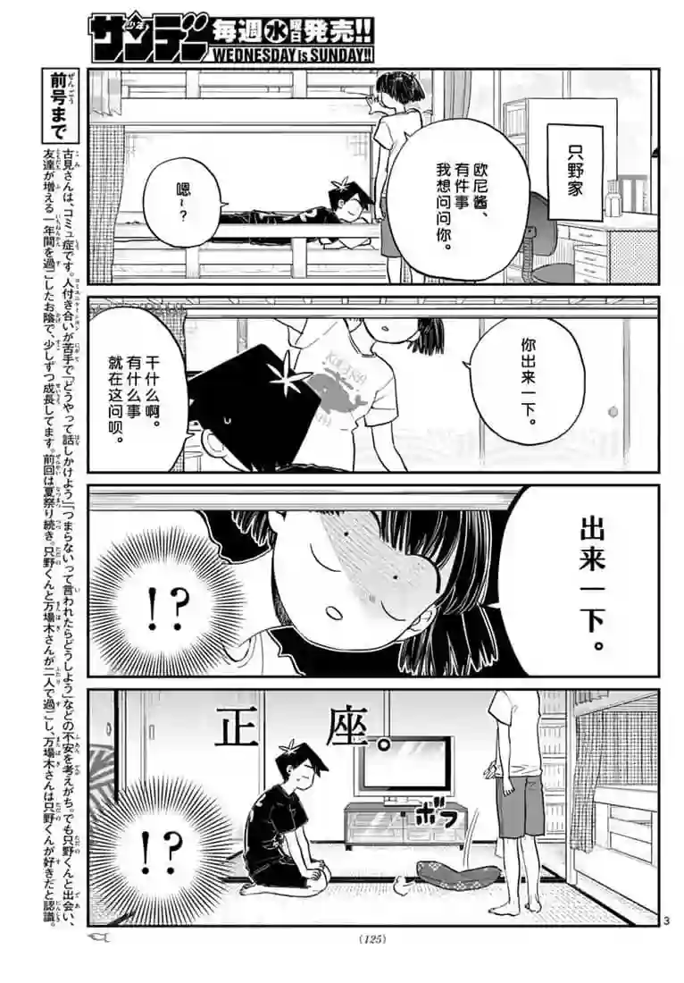 古见同学有交流障碍症第195话