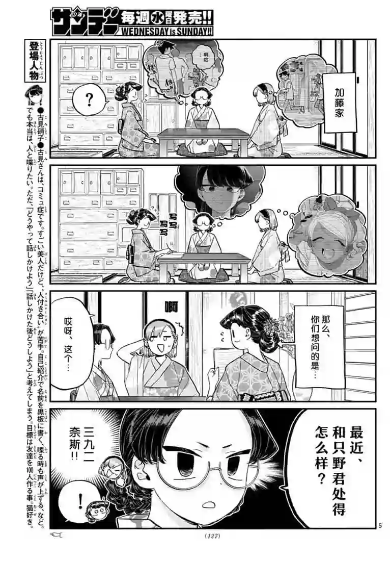 古见同学有交流障碍症第195话