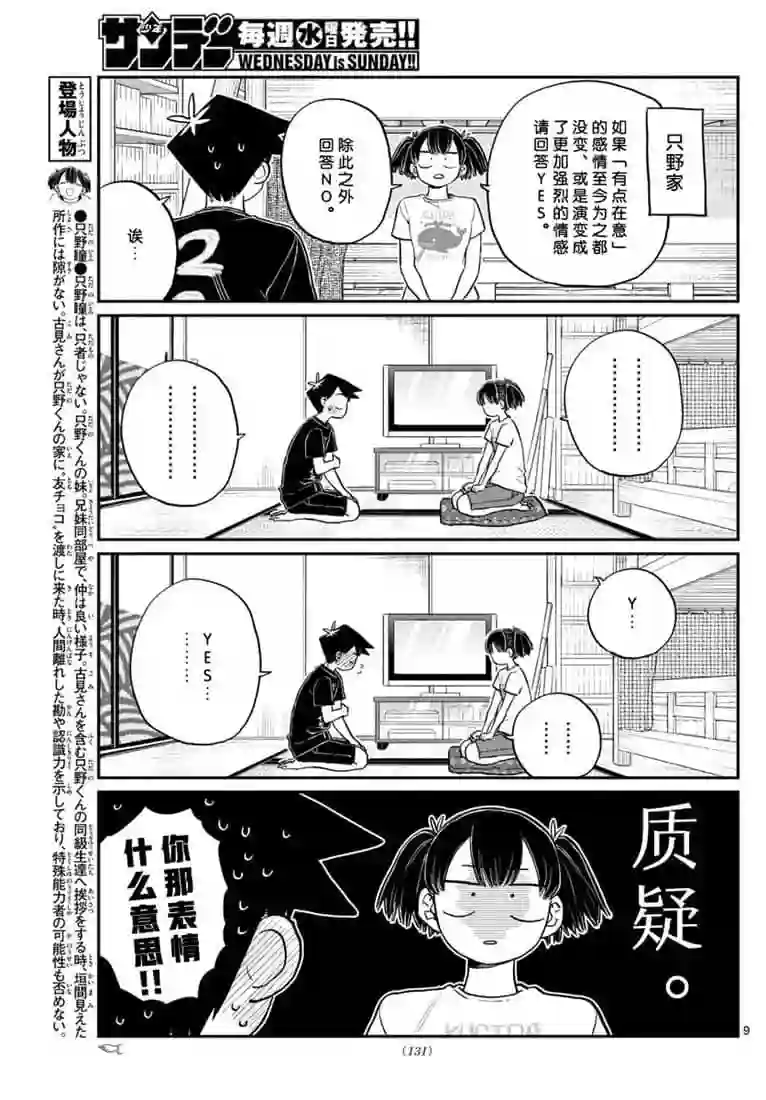 古见同学有交流障碍症第195话
