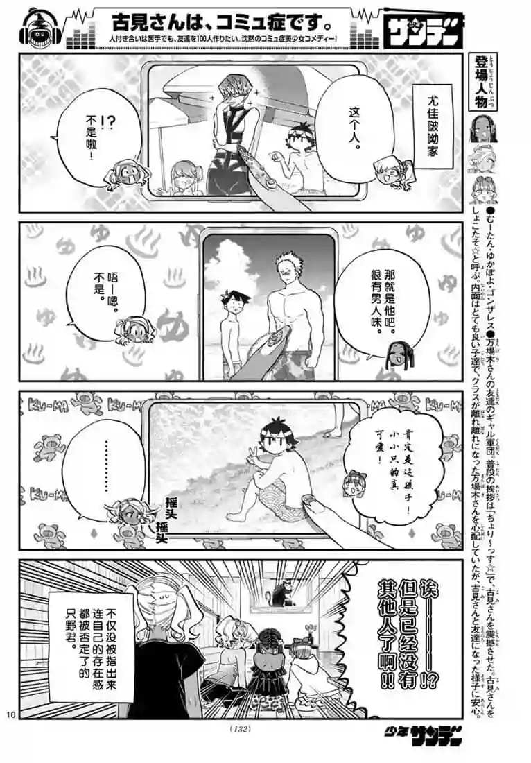 古见同学有交流障碍症第195话