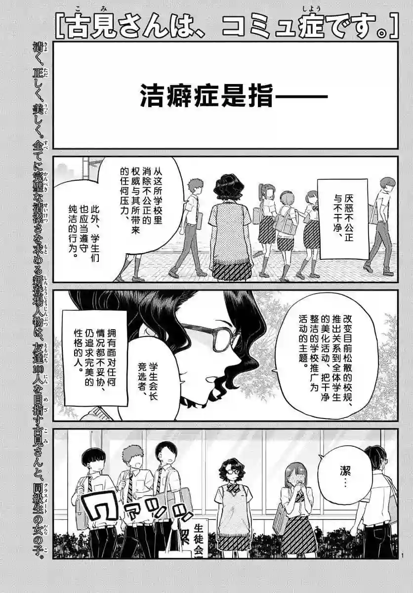 古见同学有交流障碍症第196话