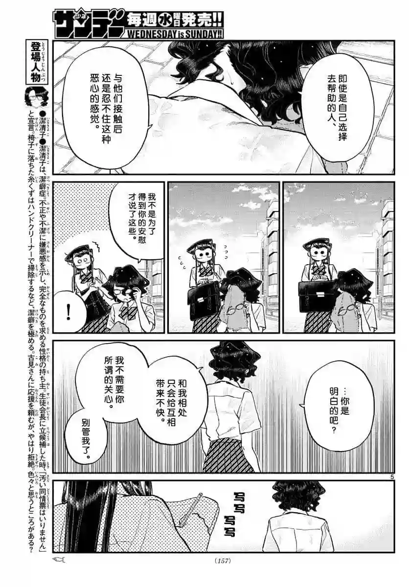 古见同学有交流障碍症第196话