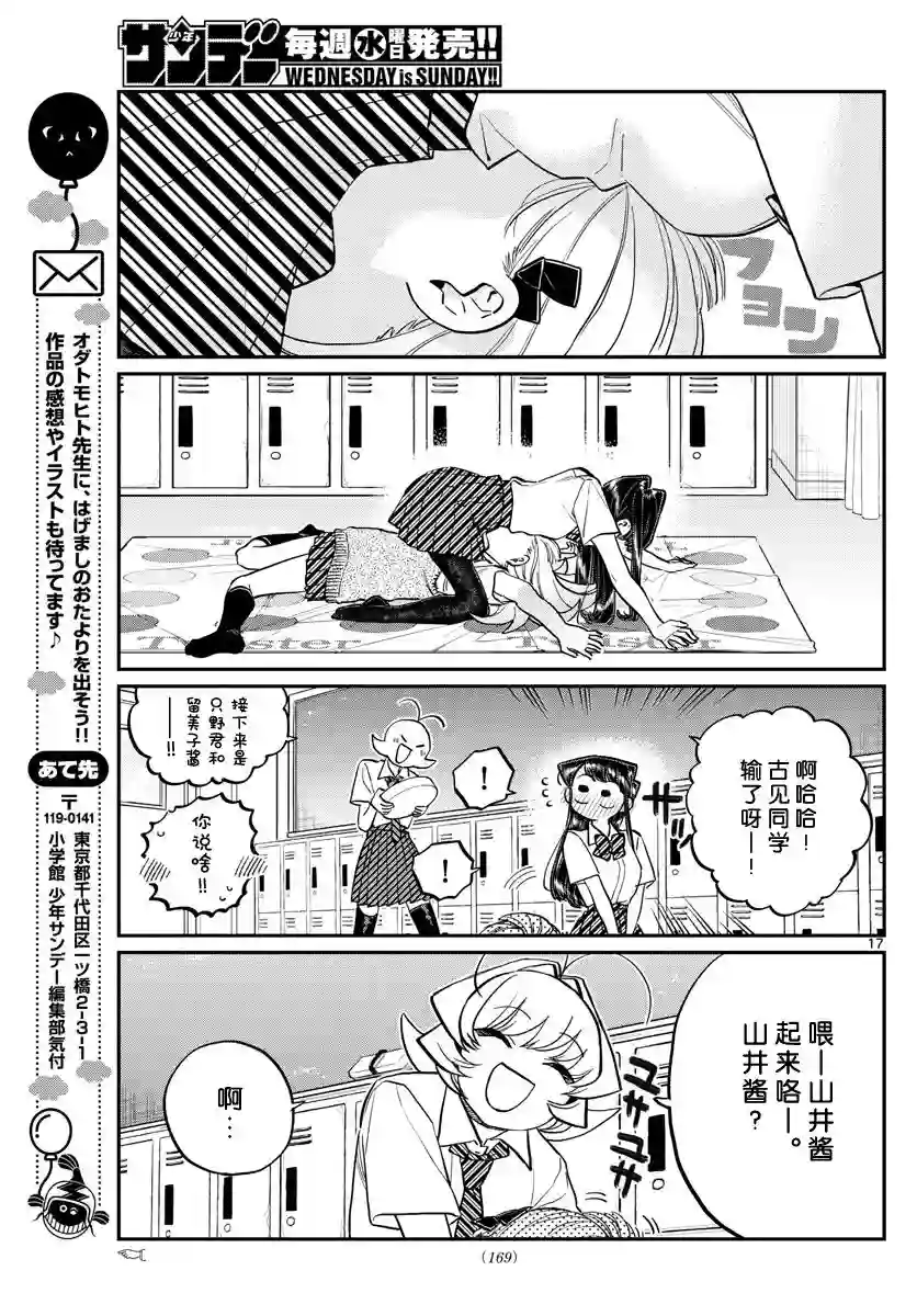 古见同学有交流障碍症第197话