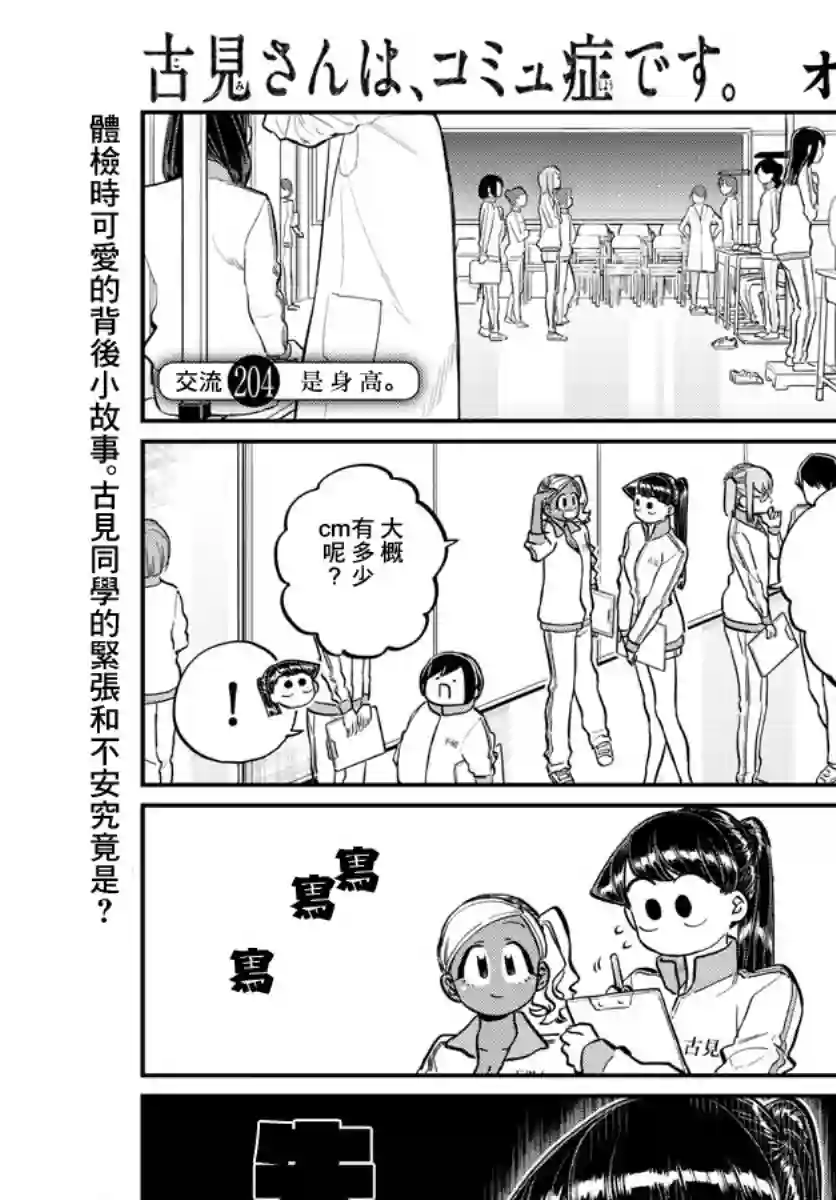 古见同学有交流障碍症第204话 是身高