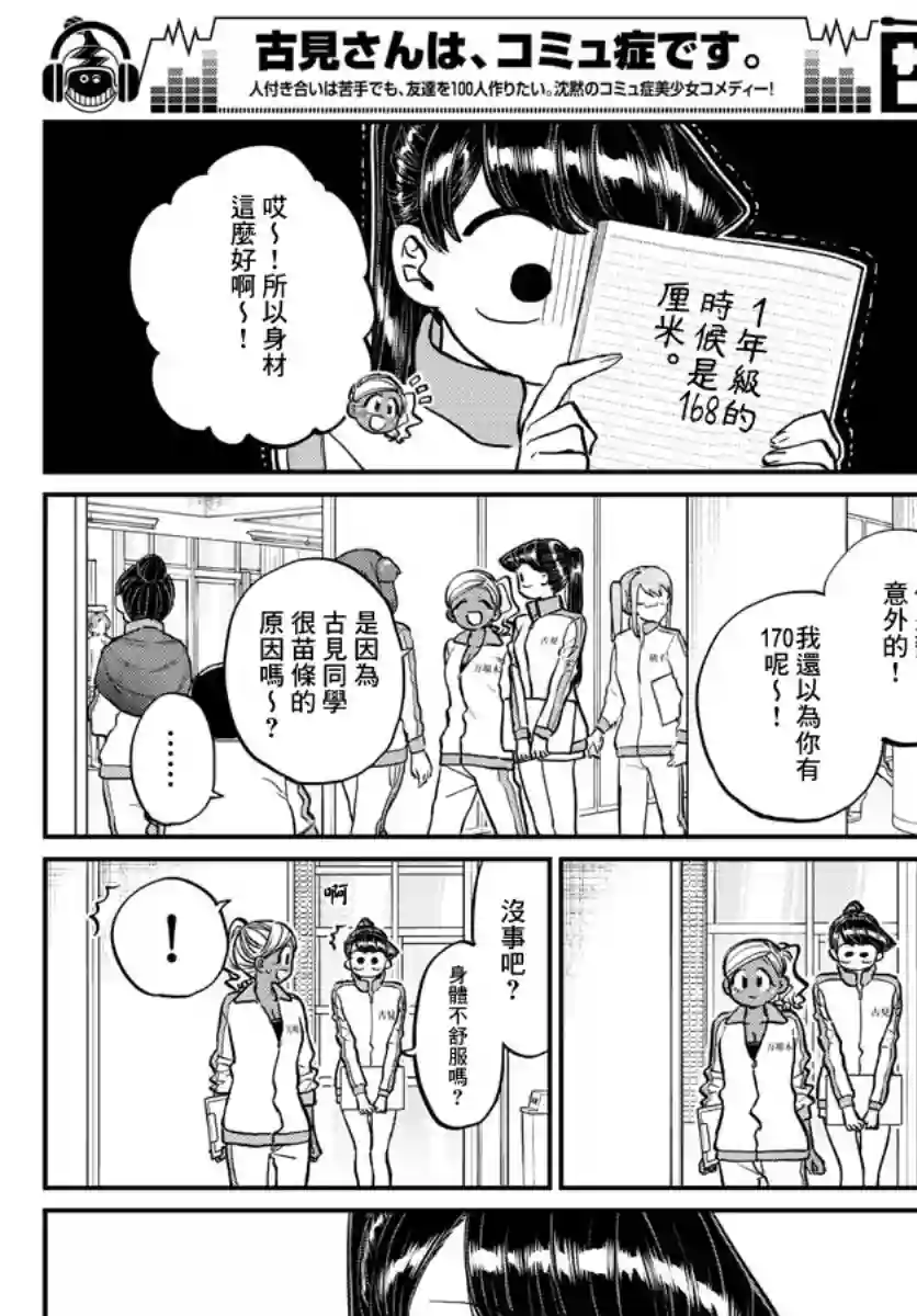 古见同学有交流障碍症第204话 是身高