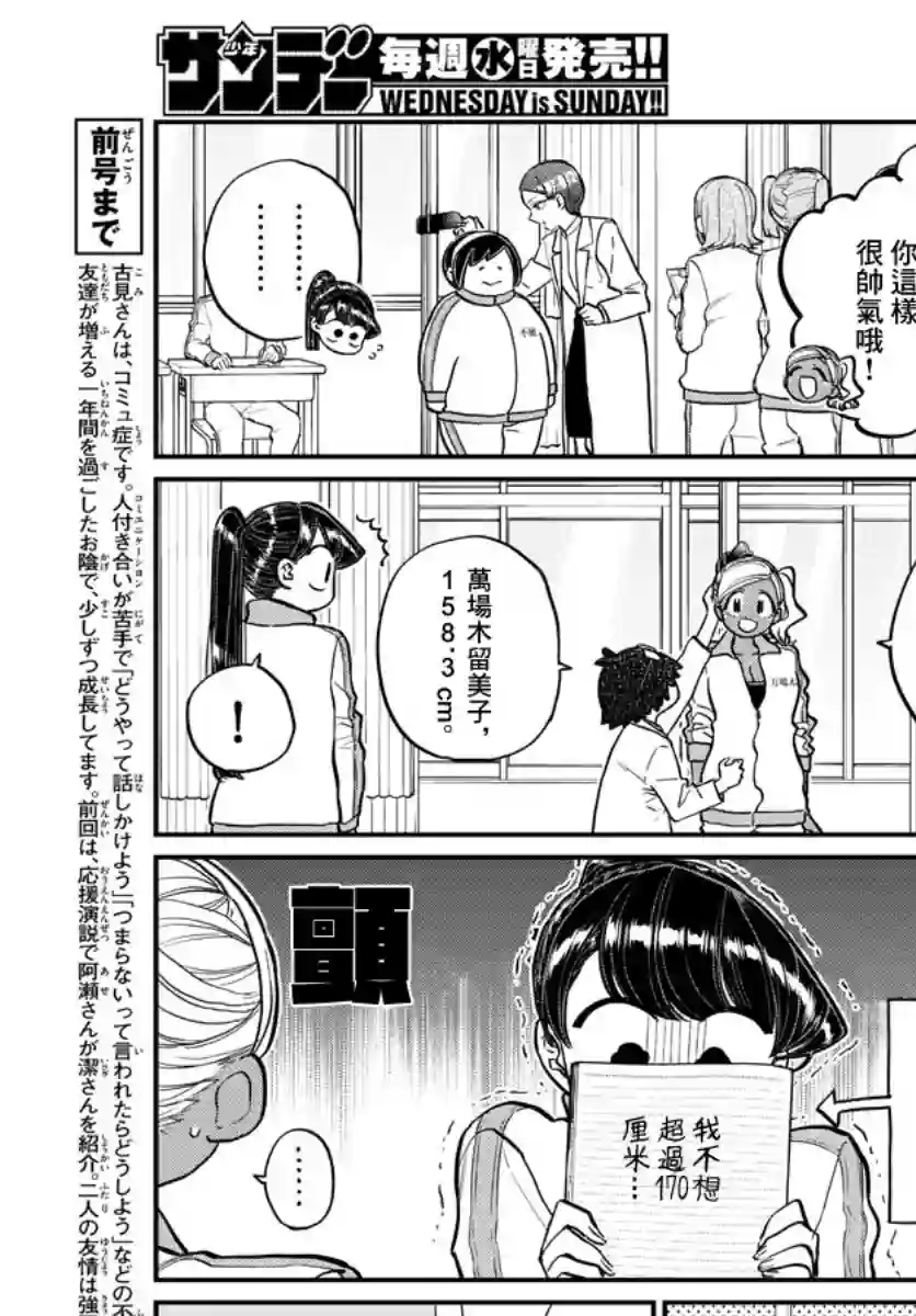 古见同学有交流障碍症第204话 是身高