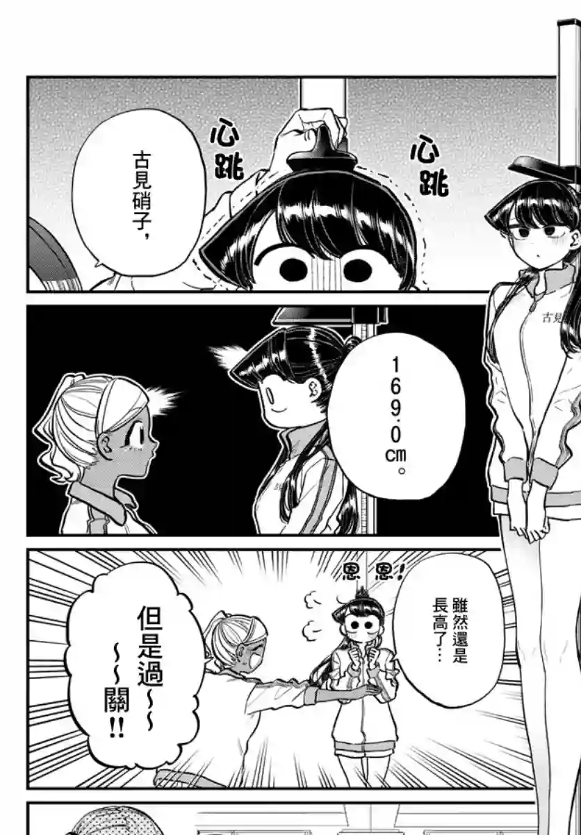 古见同学有交流障碍症第204话 是身高