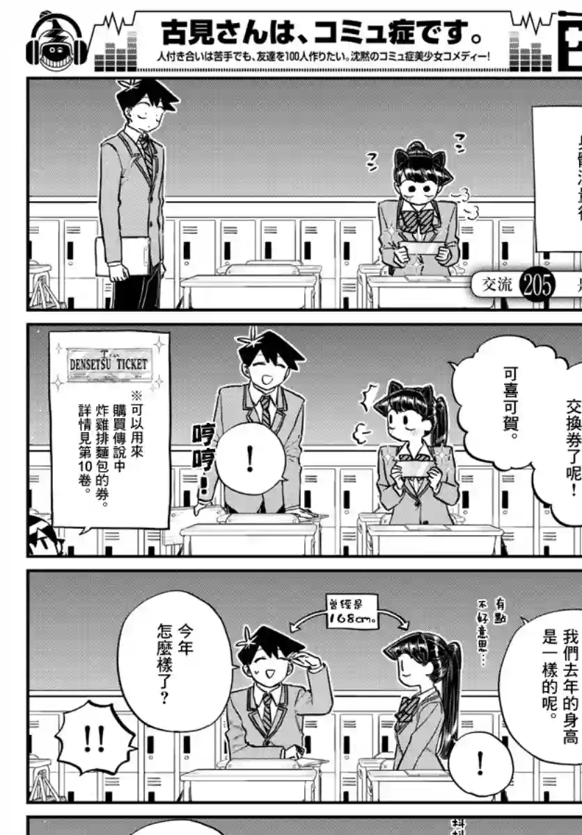 古见同学有交流障碍症第205话 是身高2