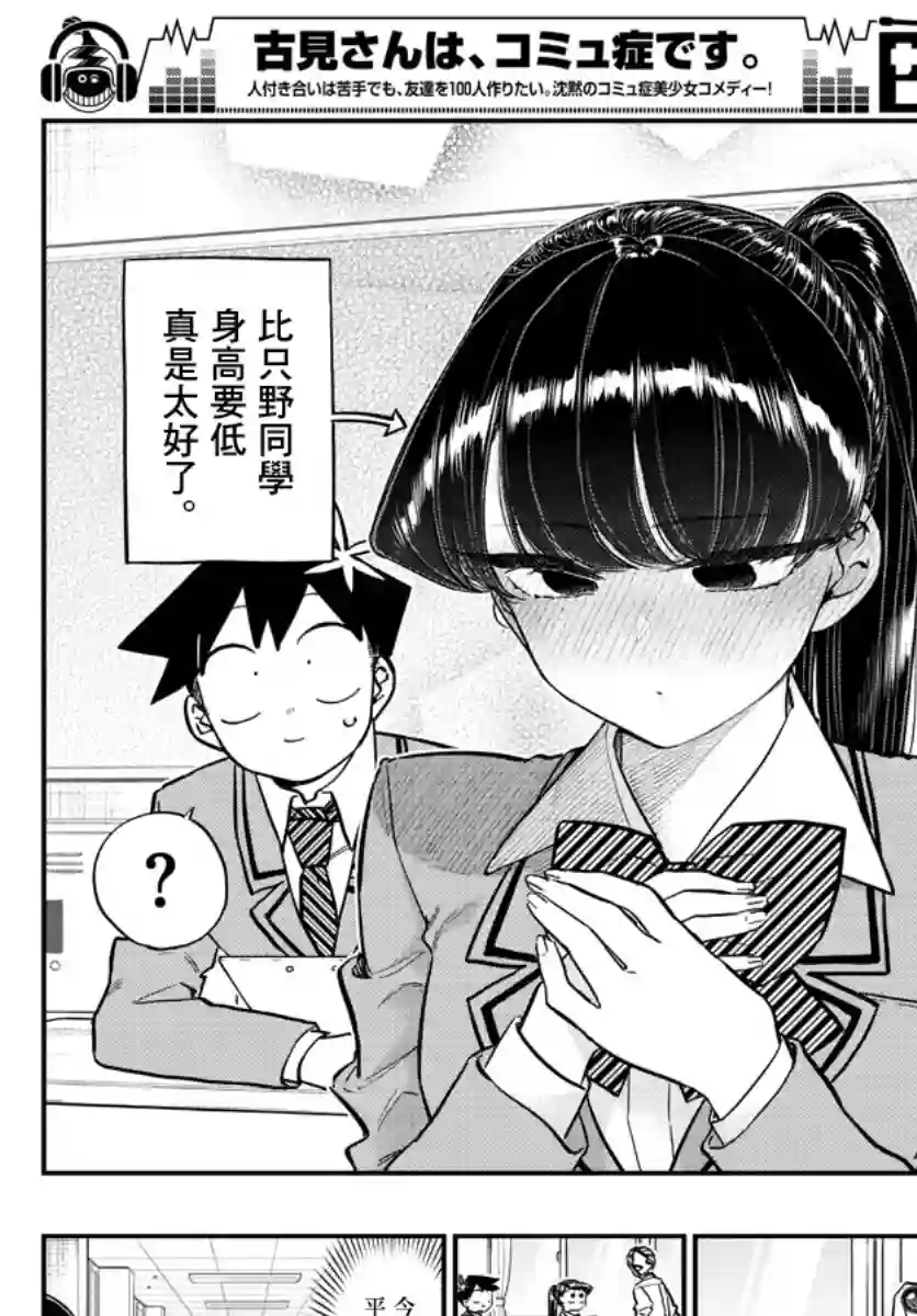 古见同学有交流障碍症第205话 是身高2