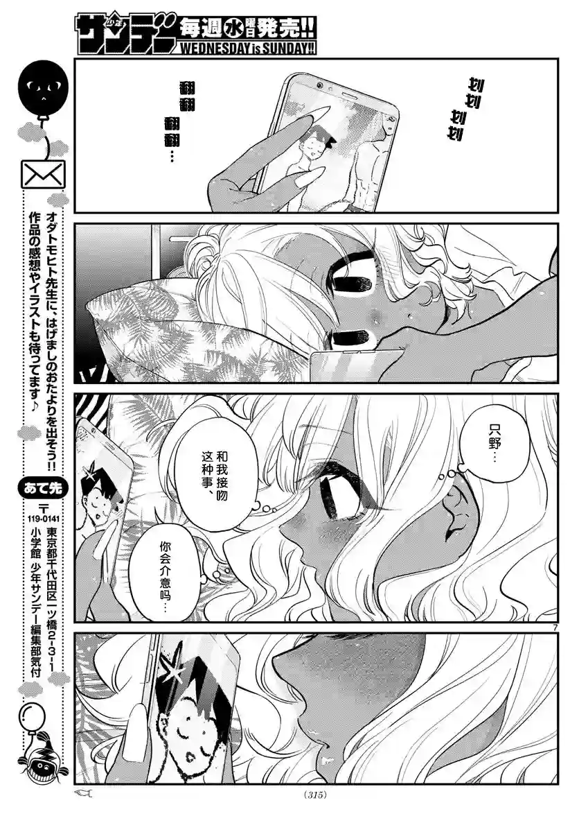 古见同学有交流障碍症第206话 是爱慕之心